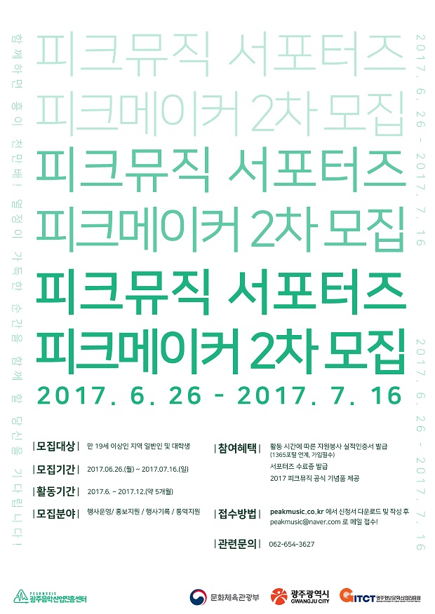 서포터즈 2차 모집 포스터-웹용.jpg