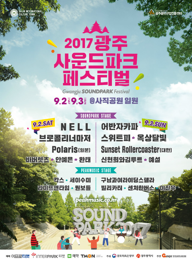 사운드파크 포스터0705.jpg