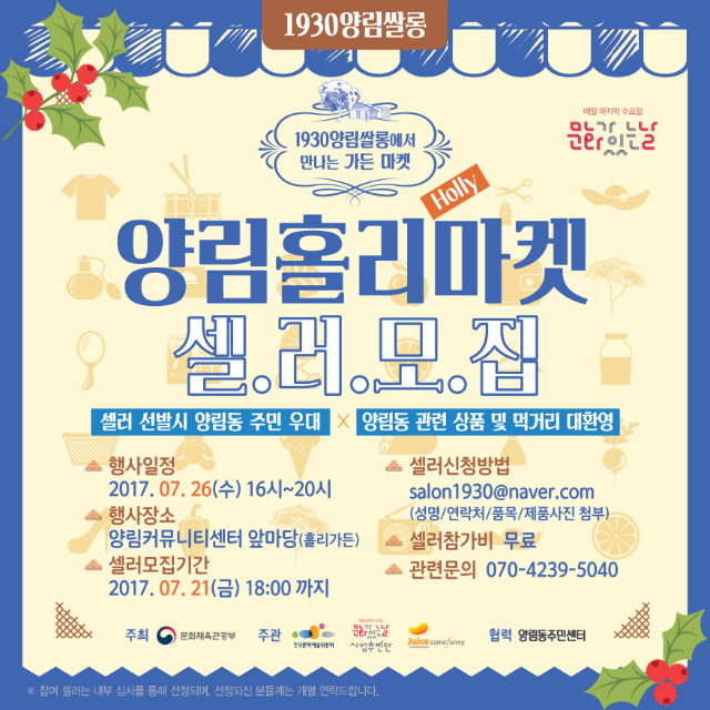 7월 양림홀리마켓.png