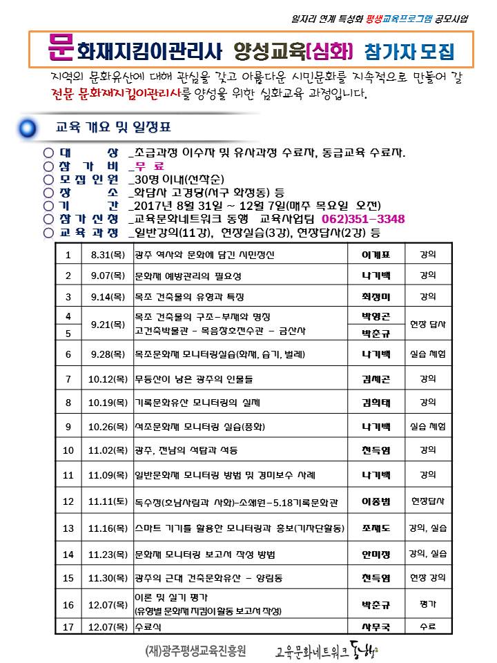 문화재지킴이활동가심화교육.jpg