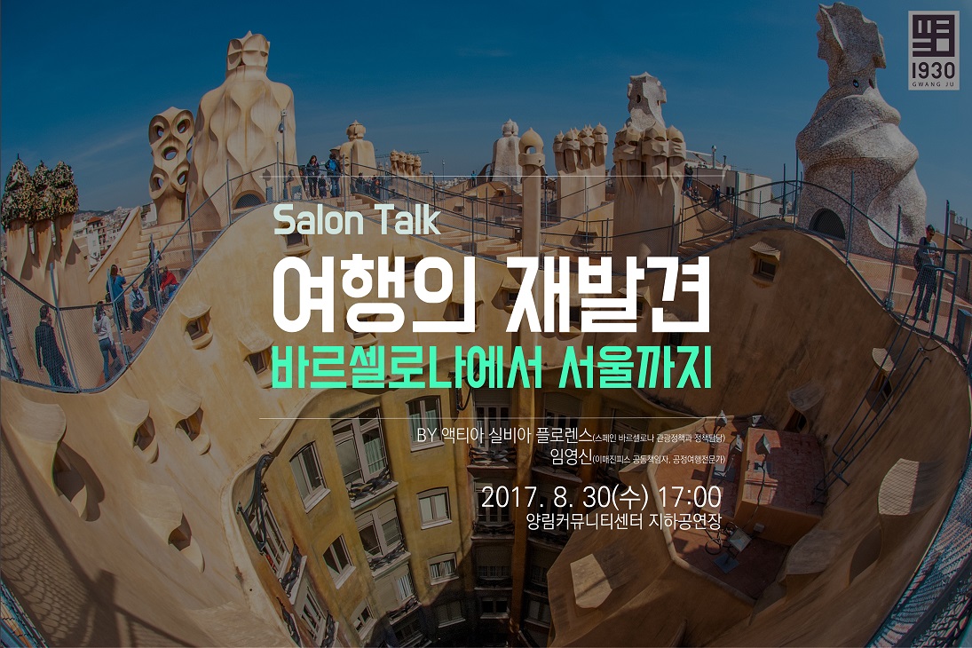 8월 쌀롱토크.jpg