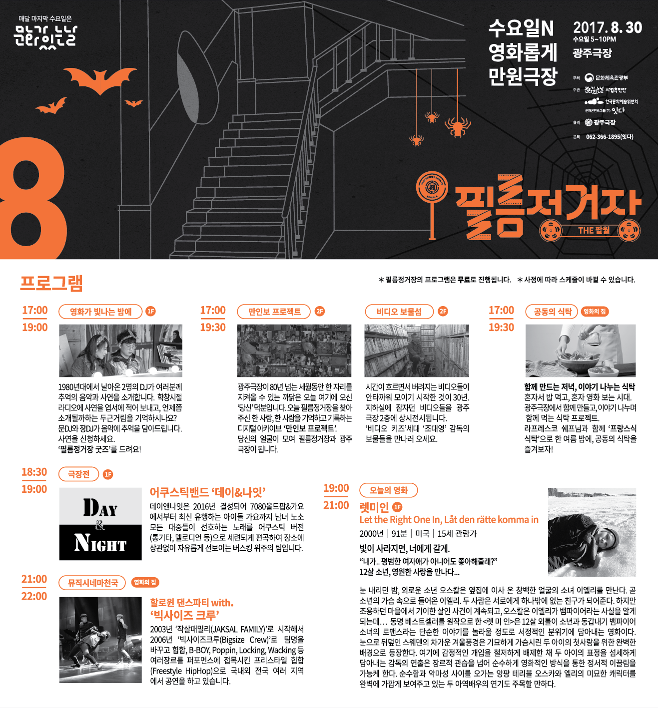 필름정거장_8월.png