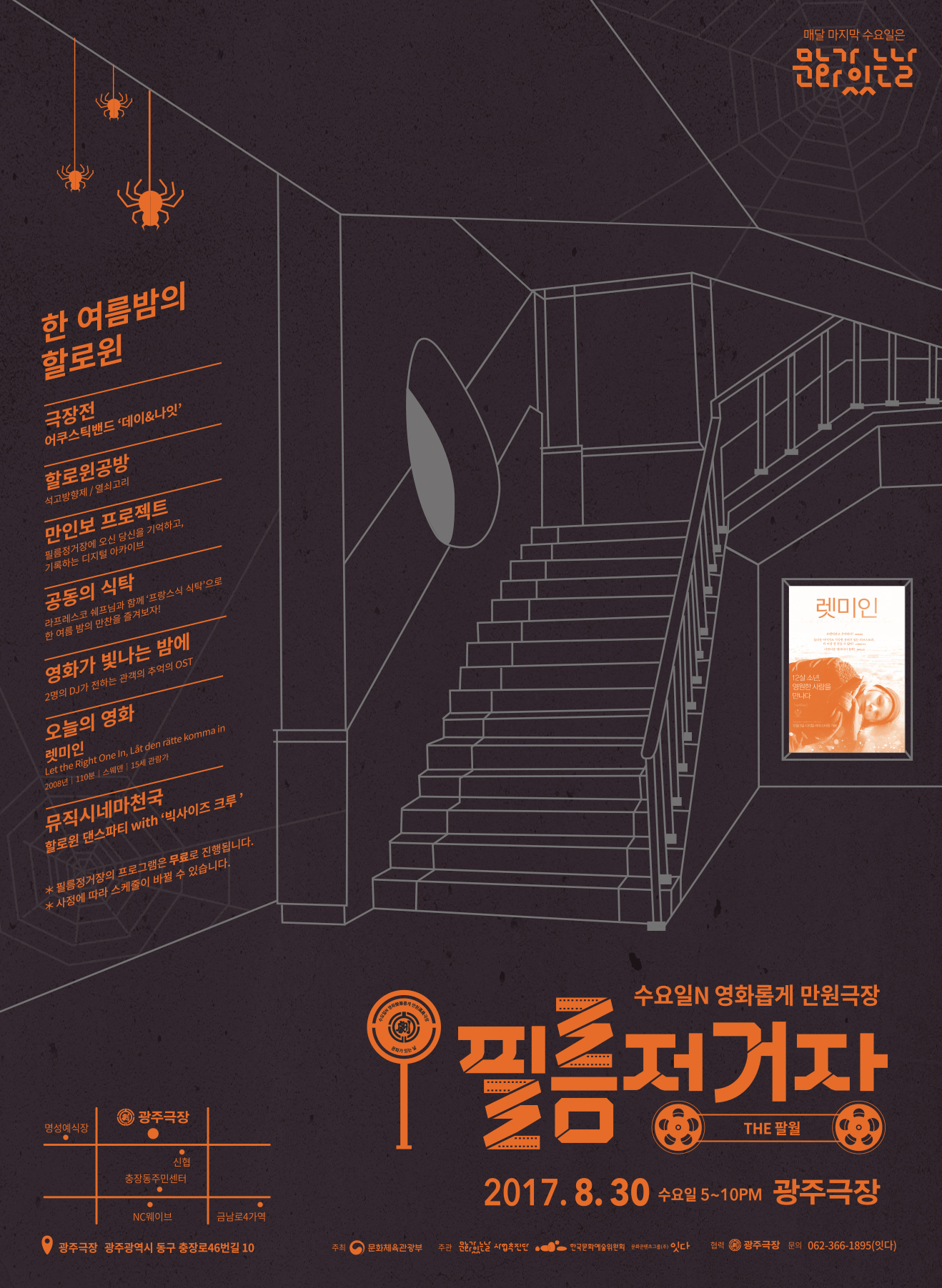 필름정거장_8월포스터.jpg