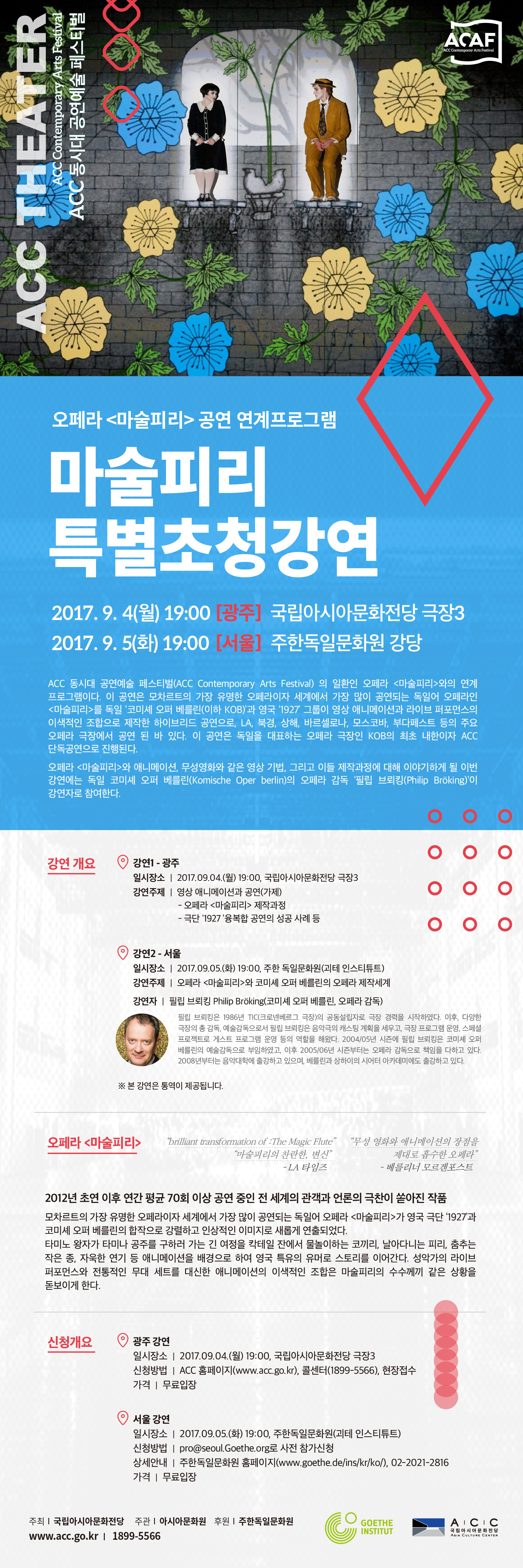 웹용-마술피리초청강연.jpg
