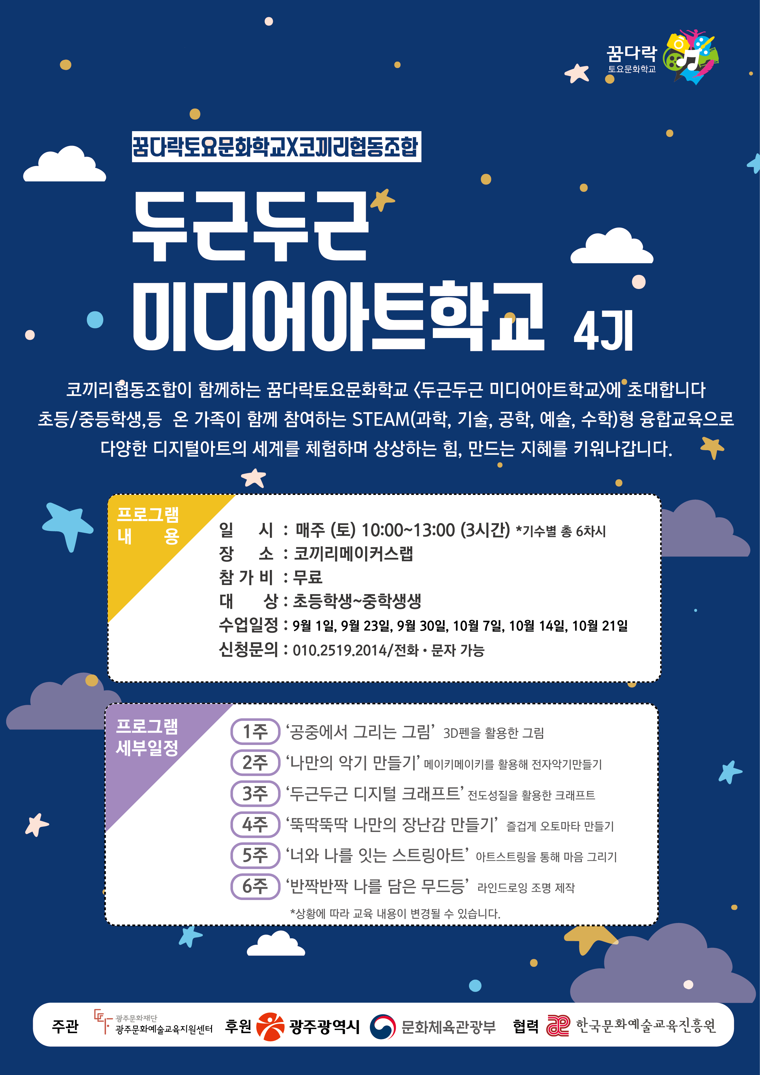 두근두근미디어아트학교4-01.png
