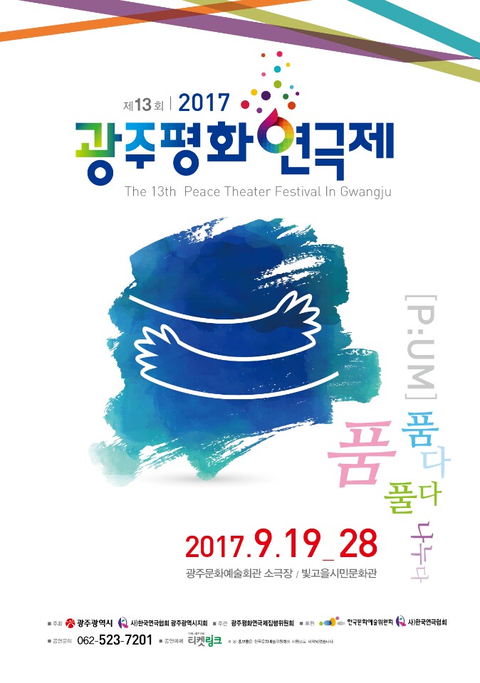 2017평화 포스터.jpg
