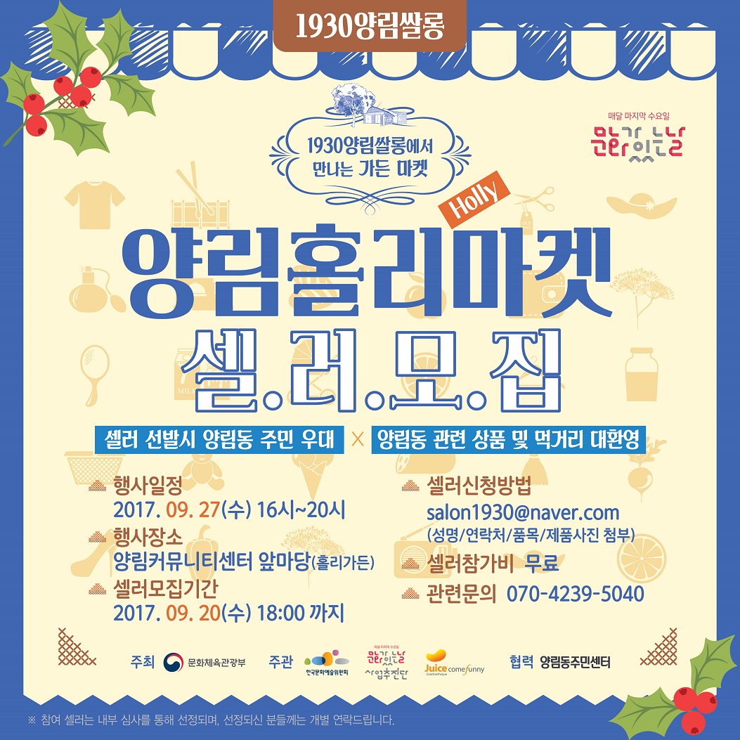 9월 양림홀리마켓.jpg