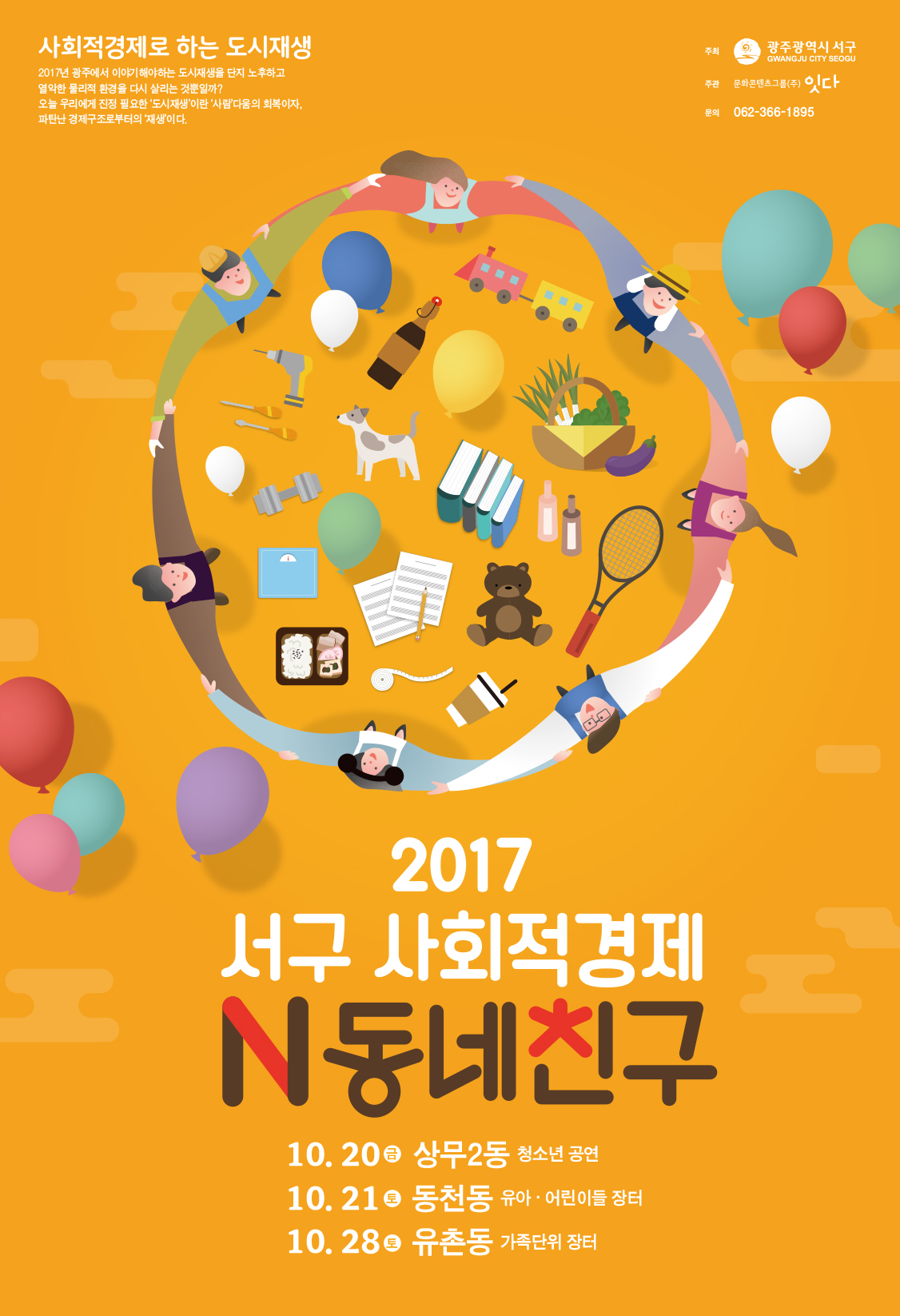 동네친구_1.jpg