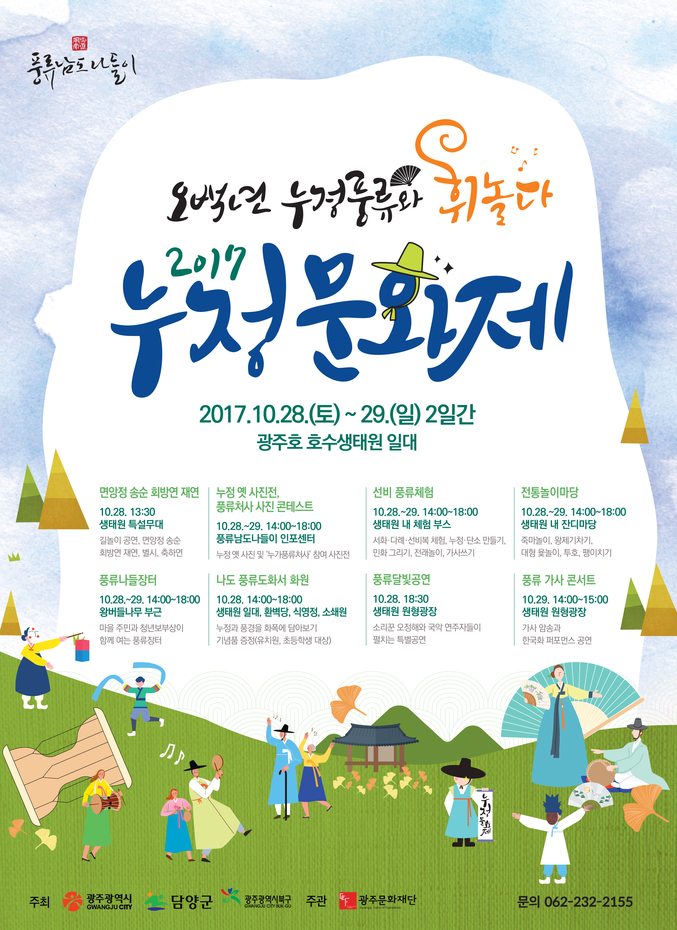 누정문화제 웹포스터(오타수정).jpg
