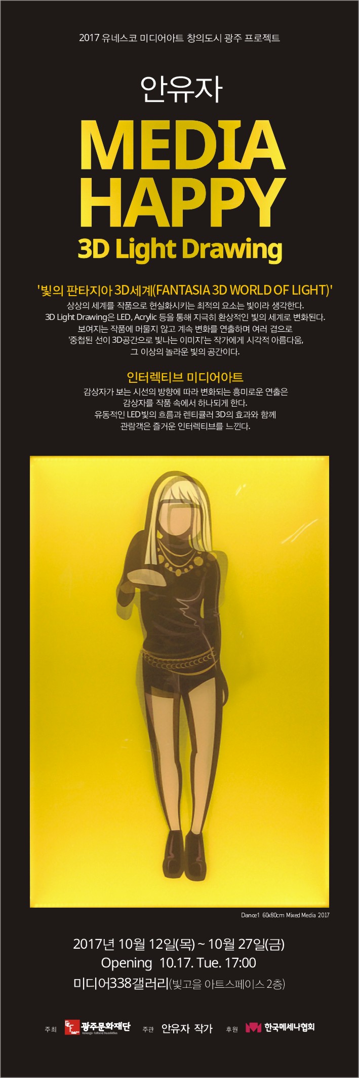 안유자 작가 (빛의 판타지아 3D 세계).jpg