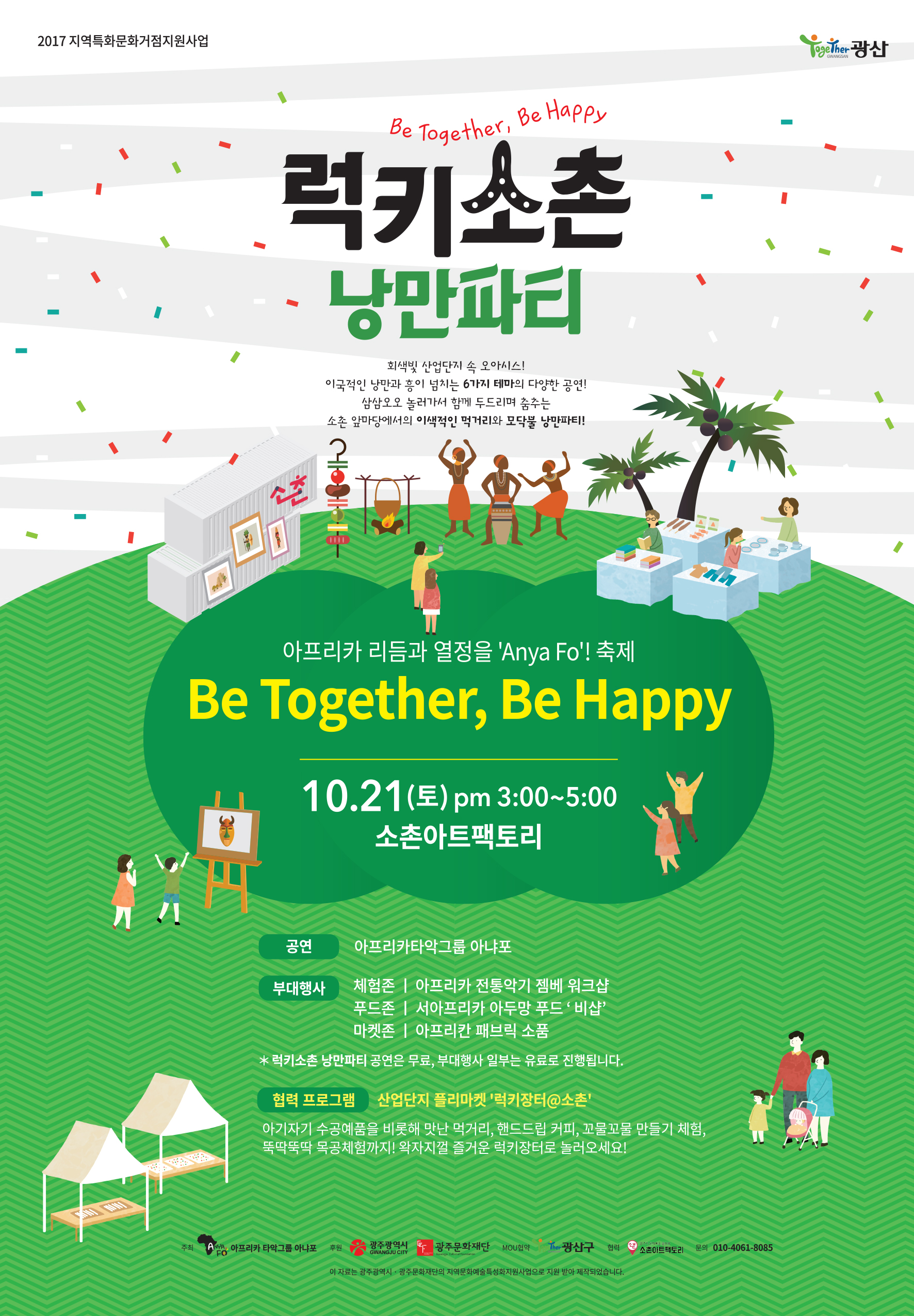 10월_be together be happy_포스터.jpg