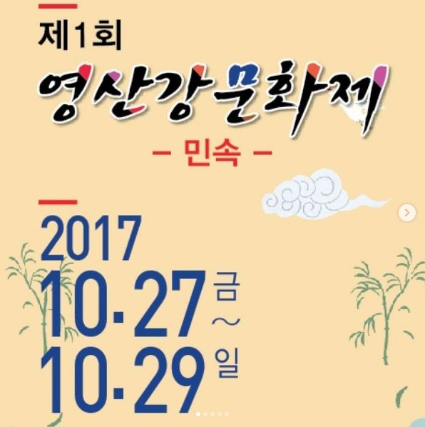 제 1회 영산강 문화제(10.27~29일).JPG