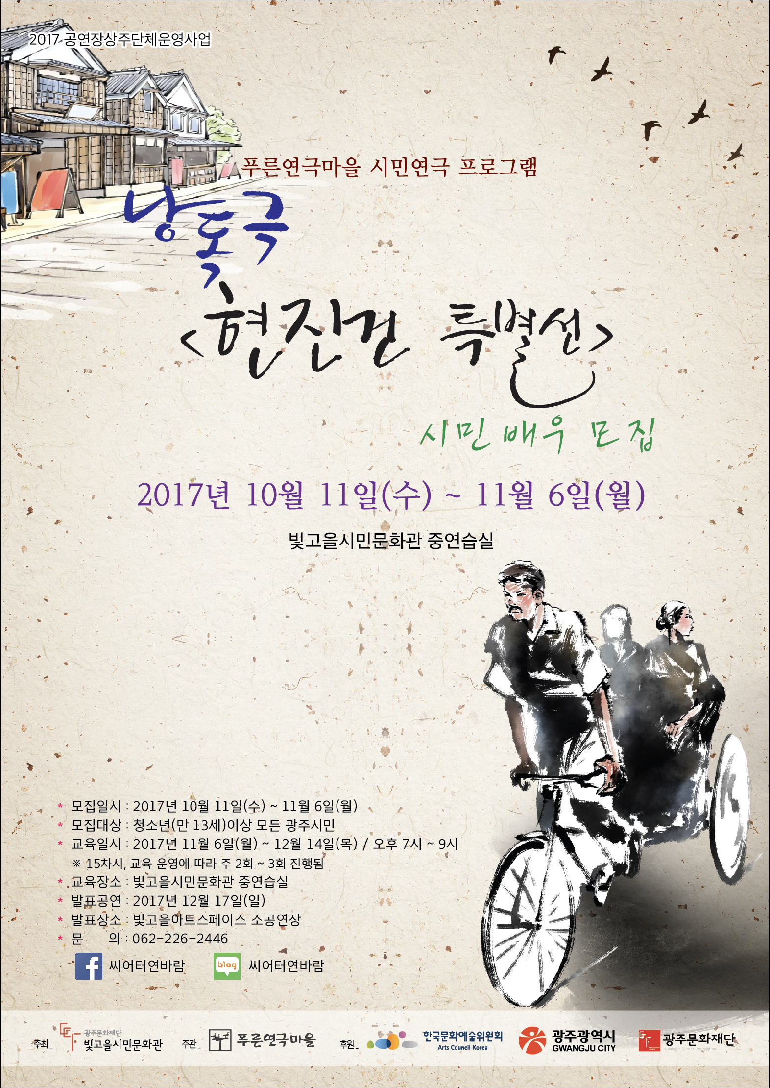 푸른연극마을+2차+퍼블릭프로그램.png