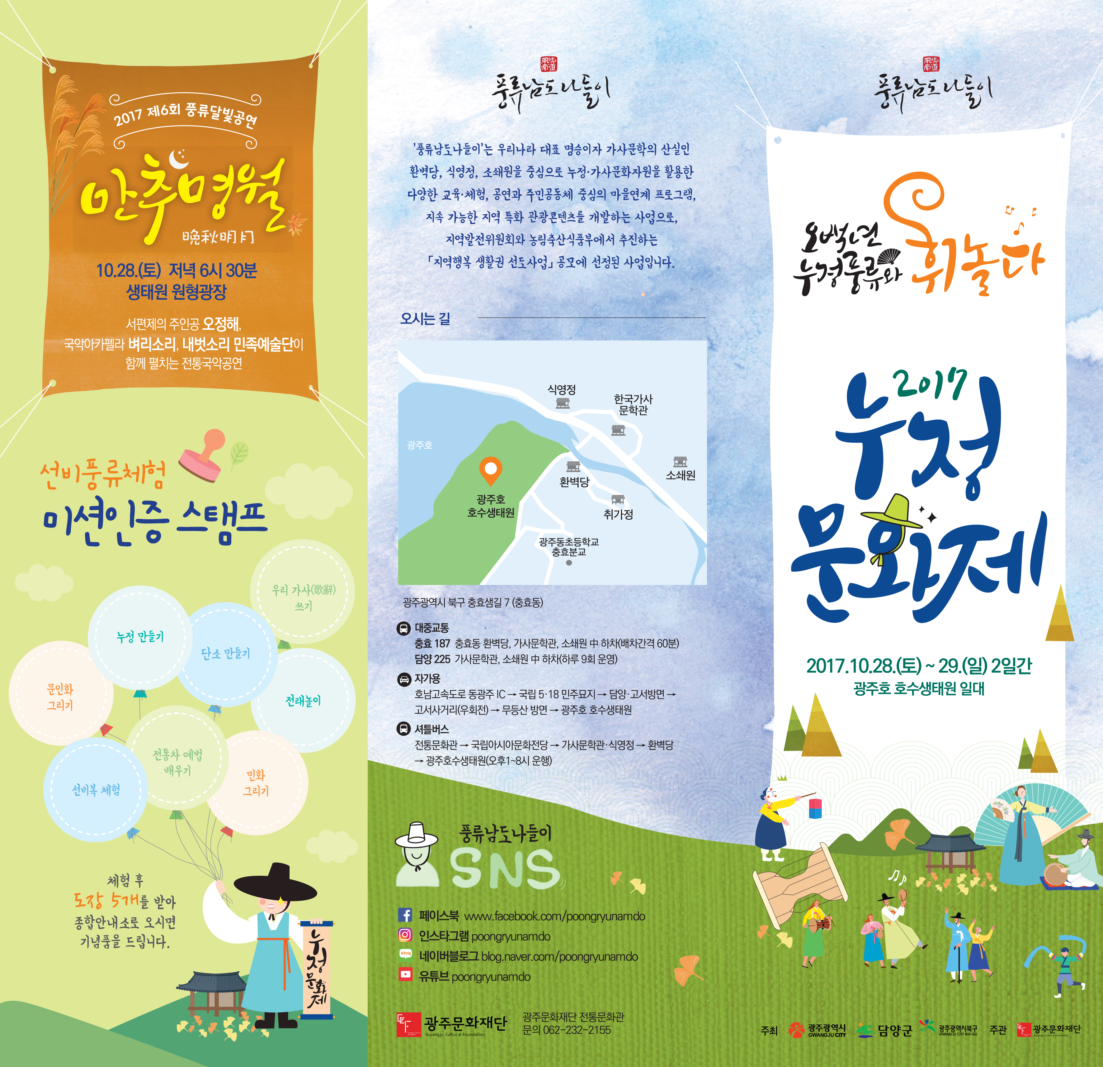 2017 누정문화제 리플릿-앞면.jpg