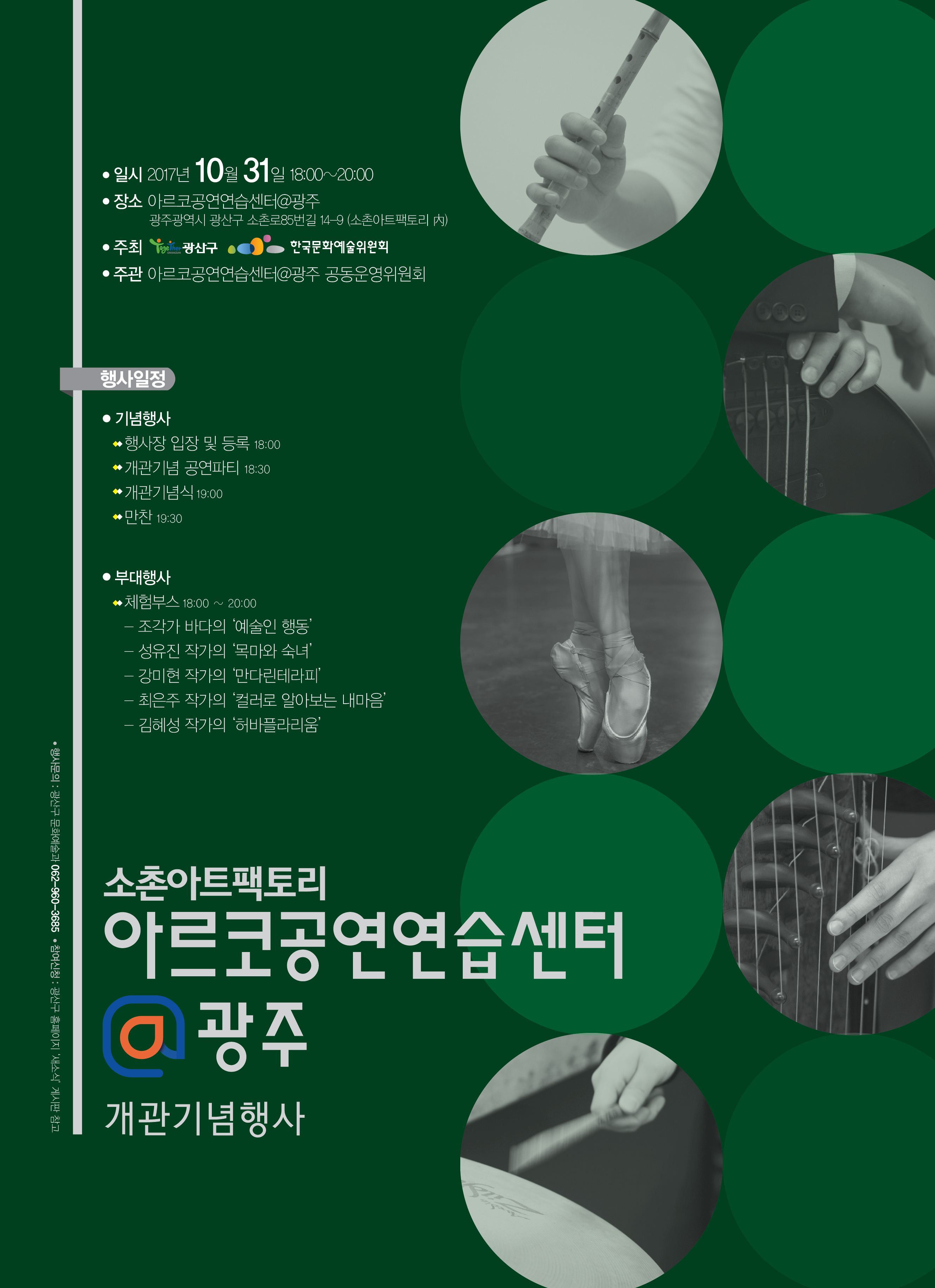 개관식_포스터.jpg