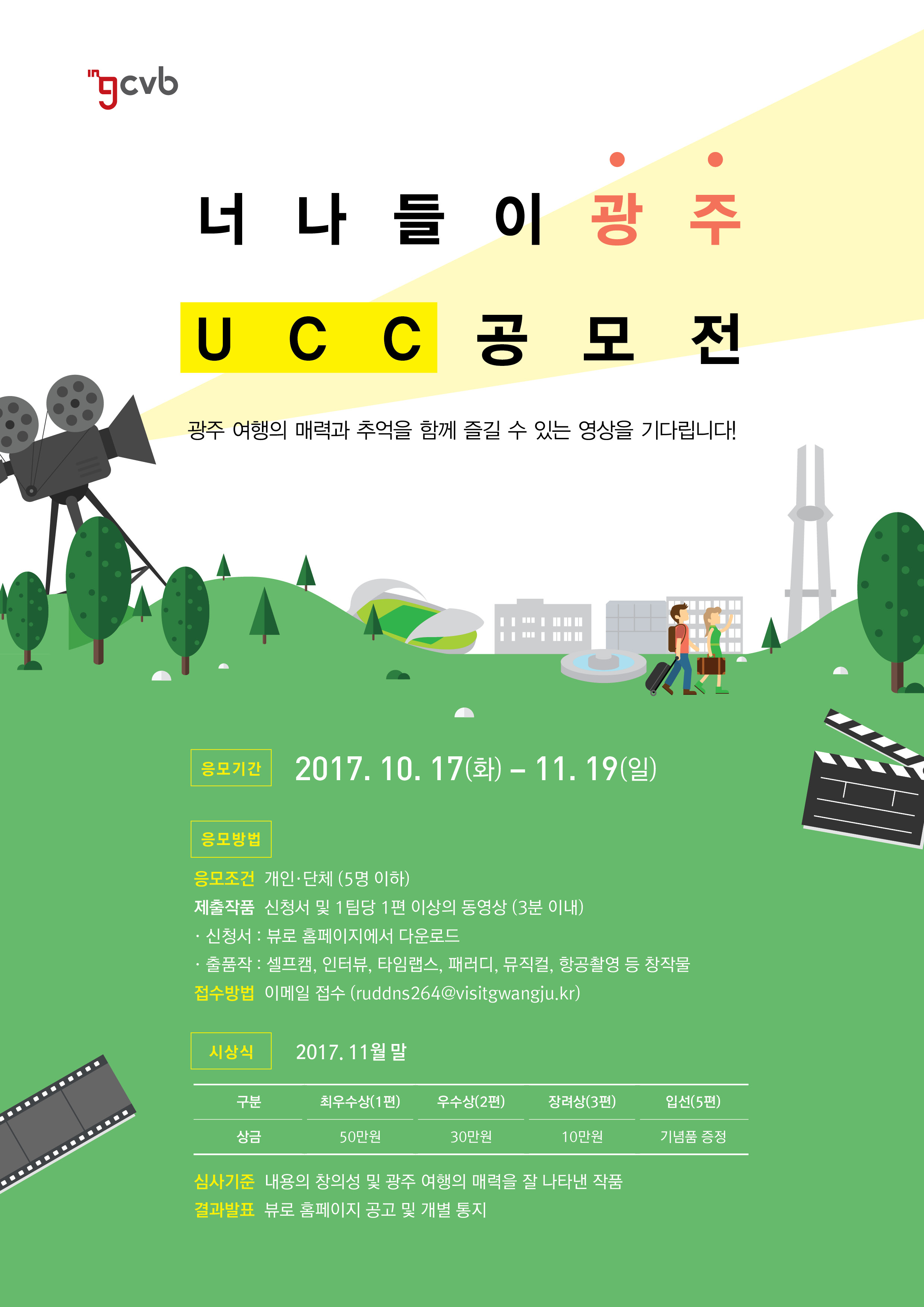 너나들이 UCC 공모전(최종).jpg
