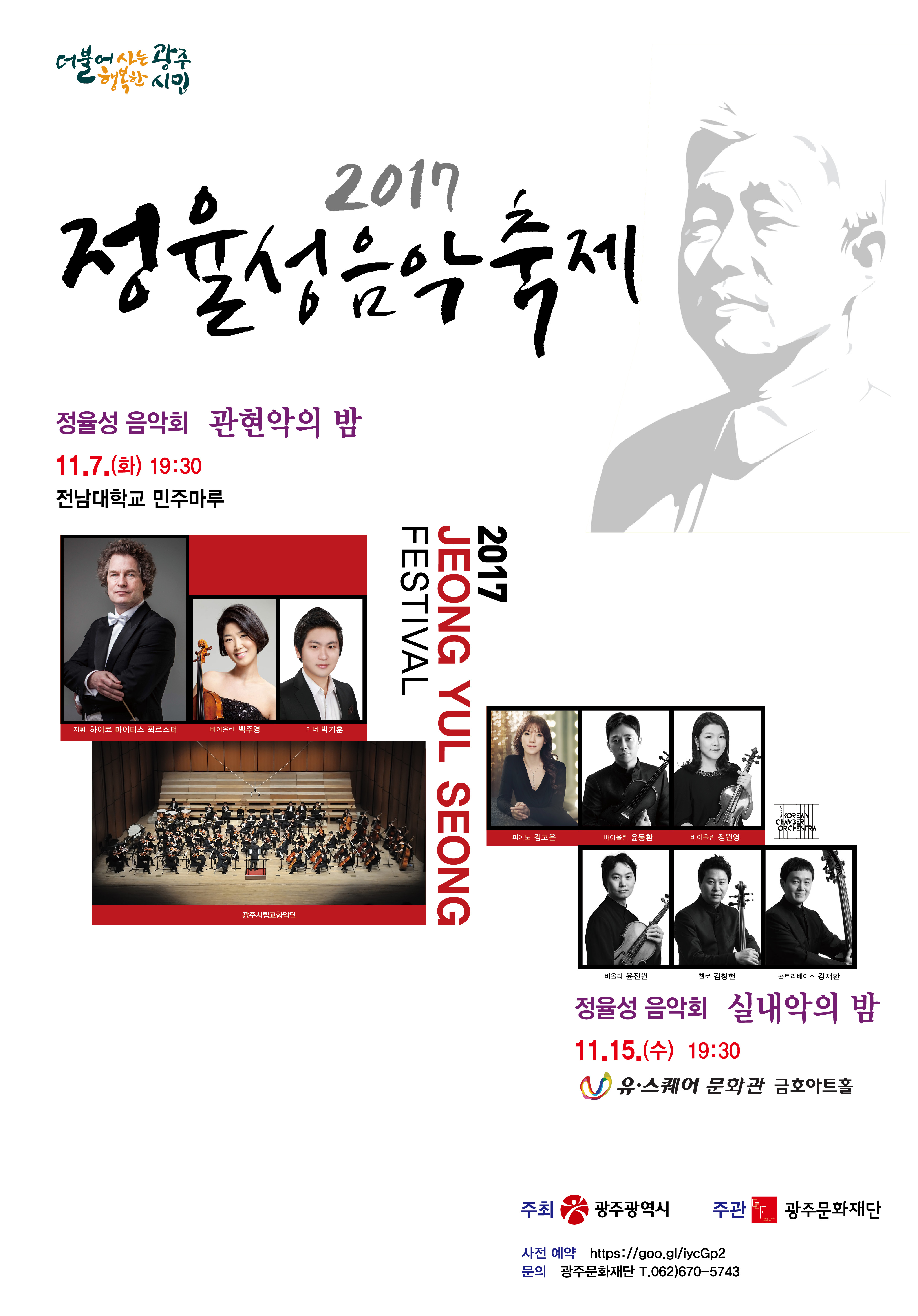 2017-정율성 포스터_최종최종.jpg