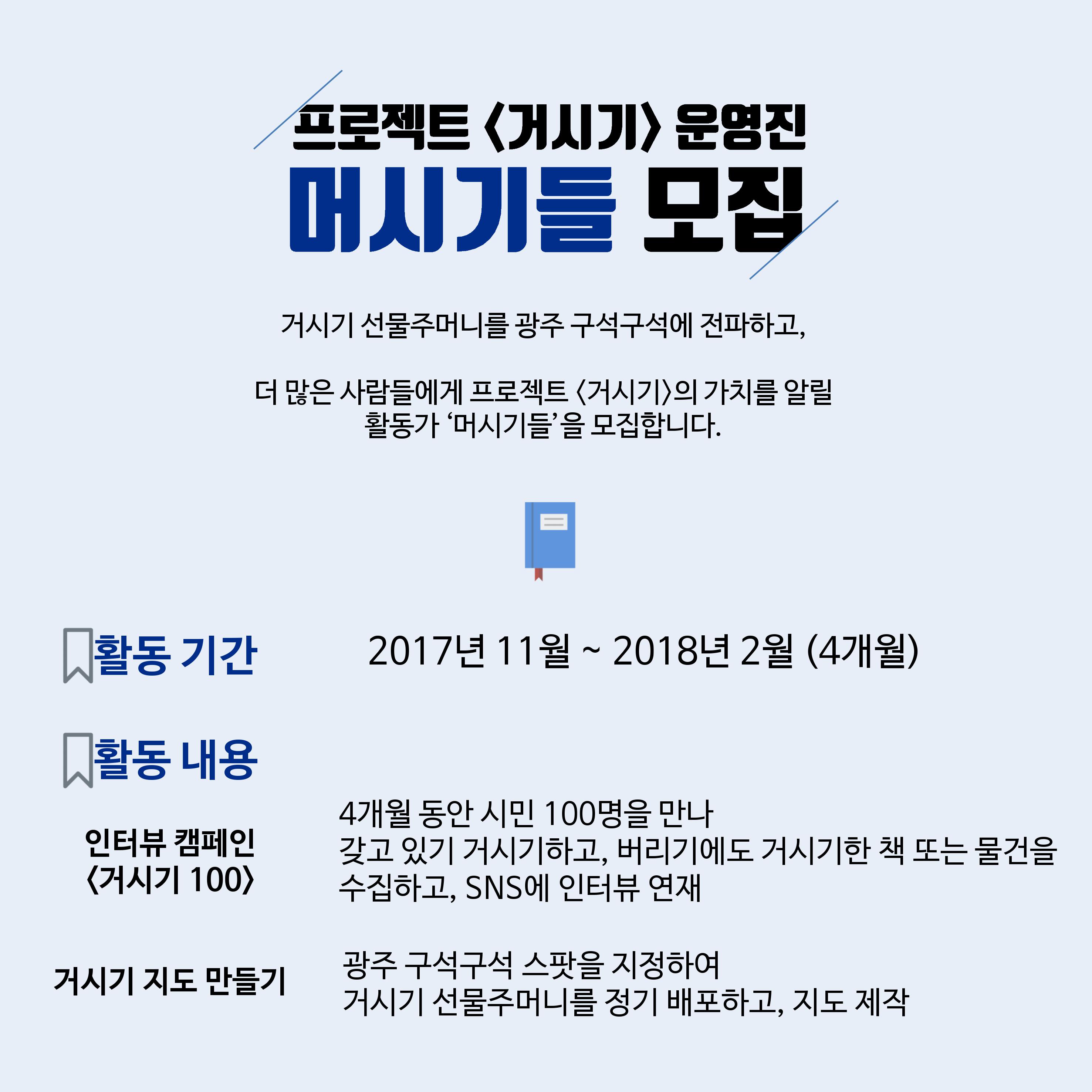 거시기 추가모집_171101(1).jpg