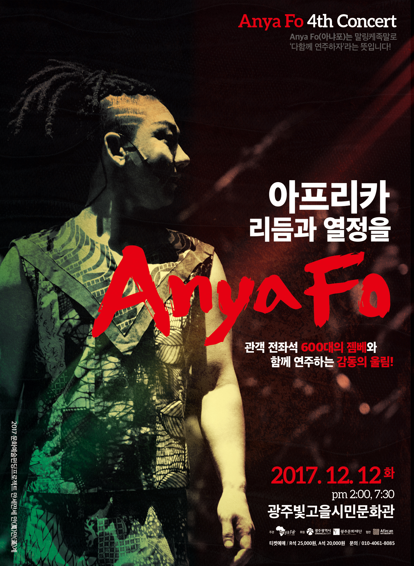 2017 콘서트 포스터_최종.jpg