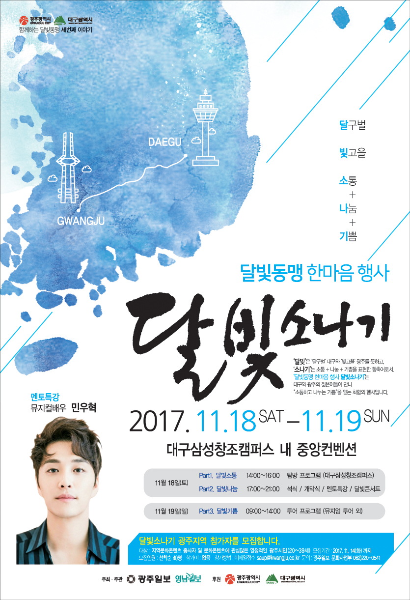 2017 달빛소나기 포스터.jpg