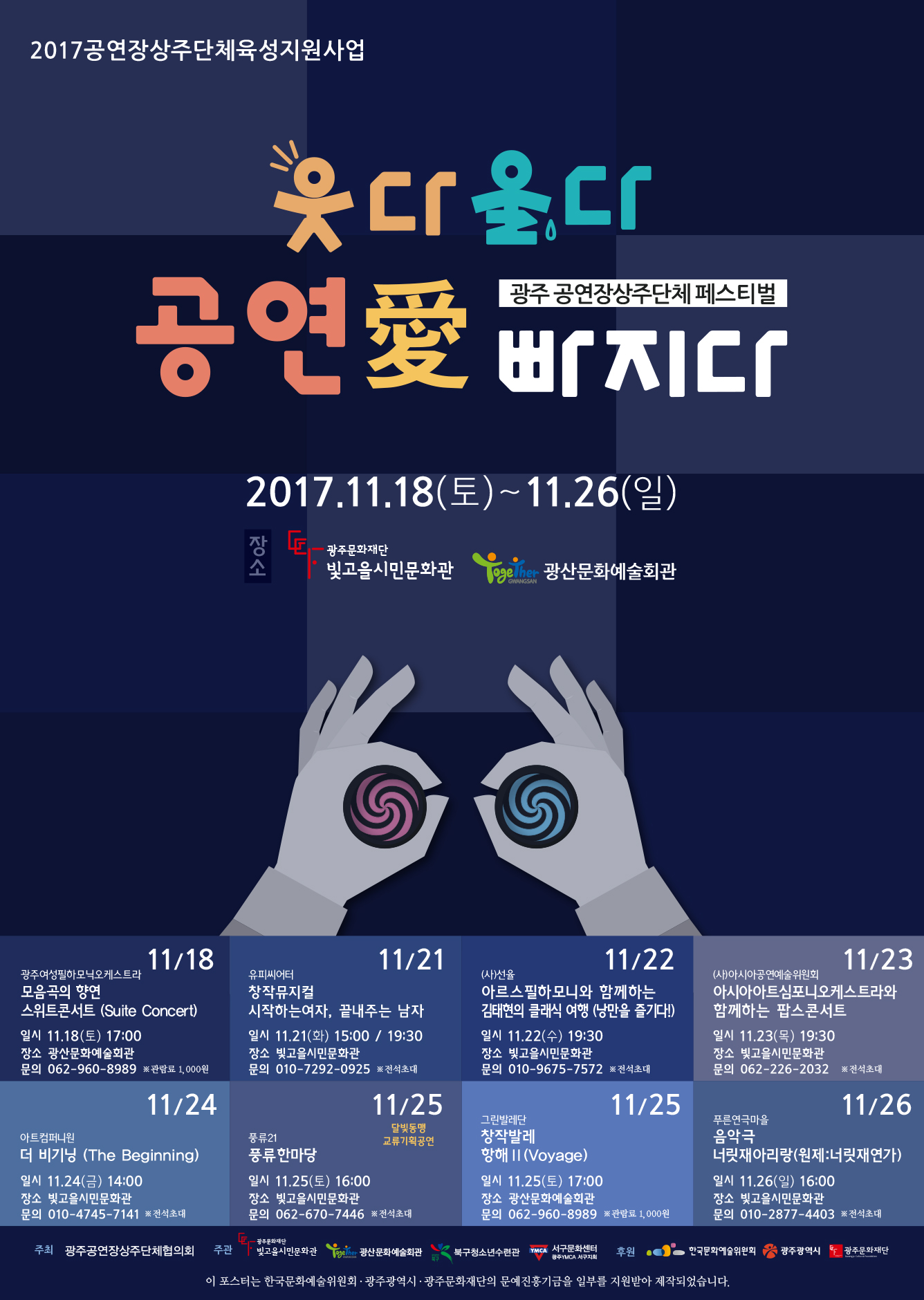 웃다울다포스터 웹용 시간수정.jpg