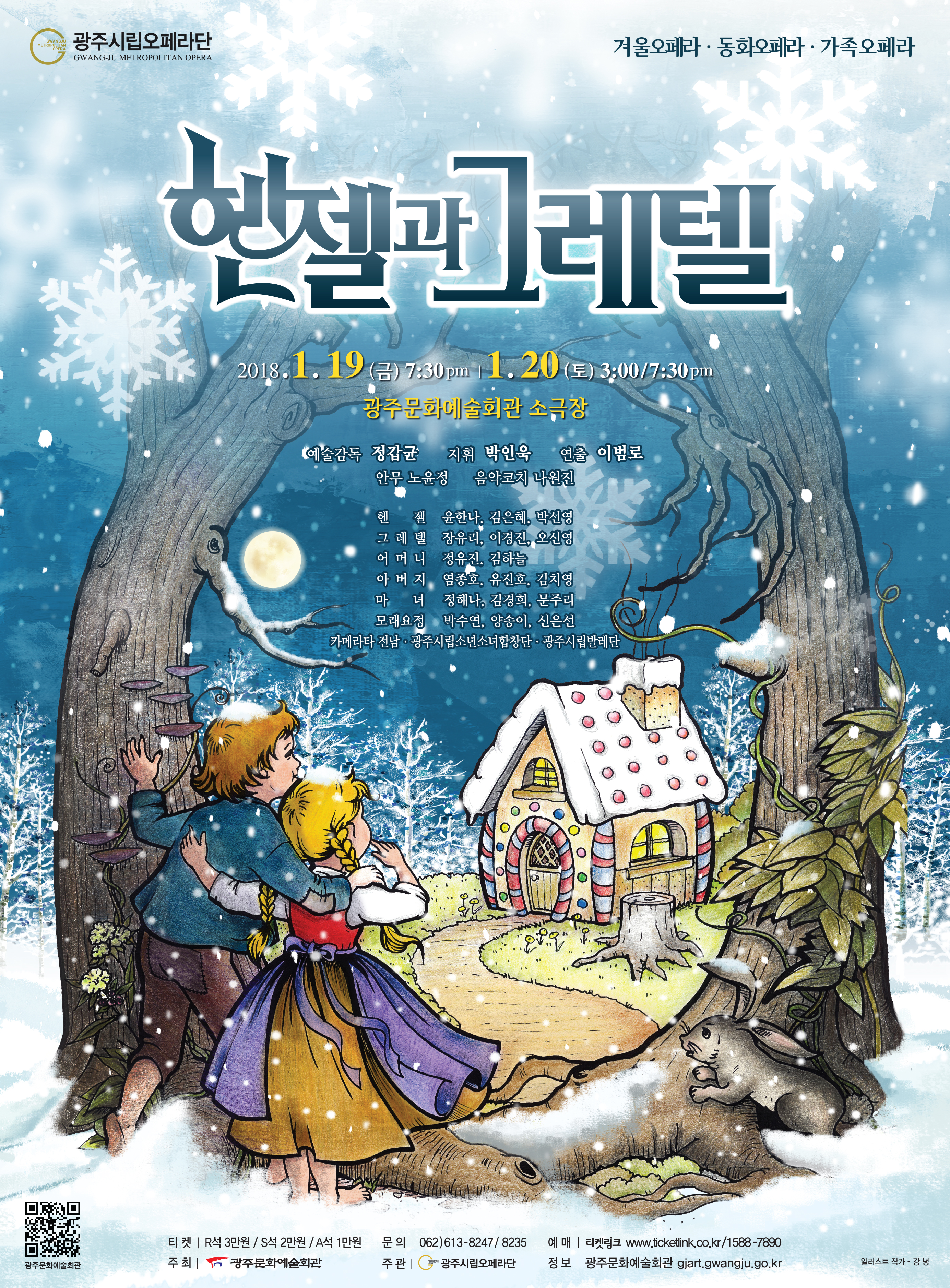 헨젤과그레텔 포스터.jpg