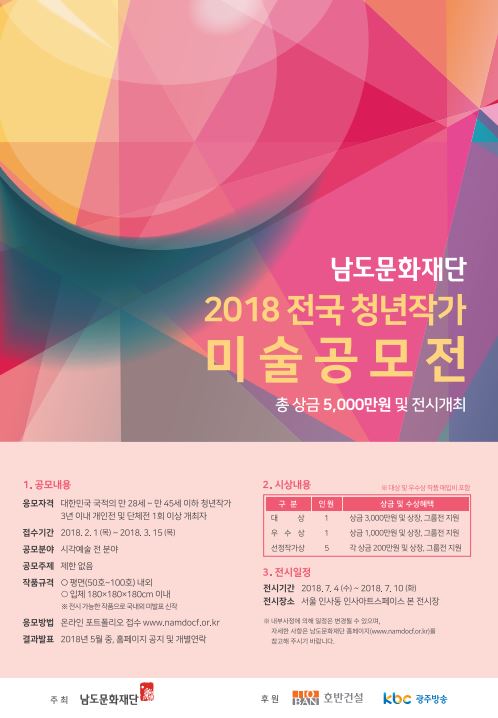 2018 전국 청년작가 미술공모전.JPG
