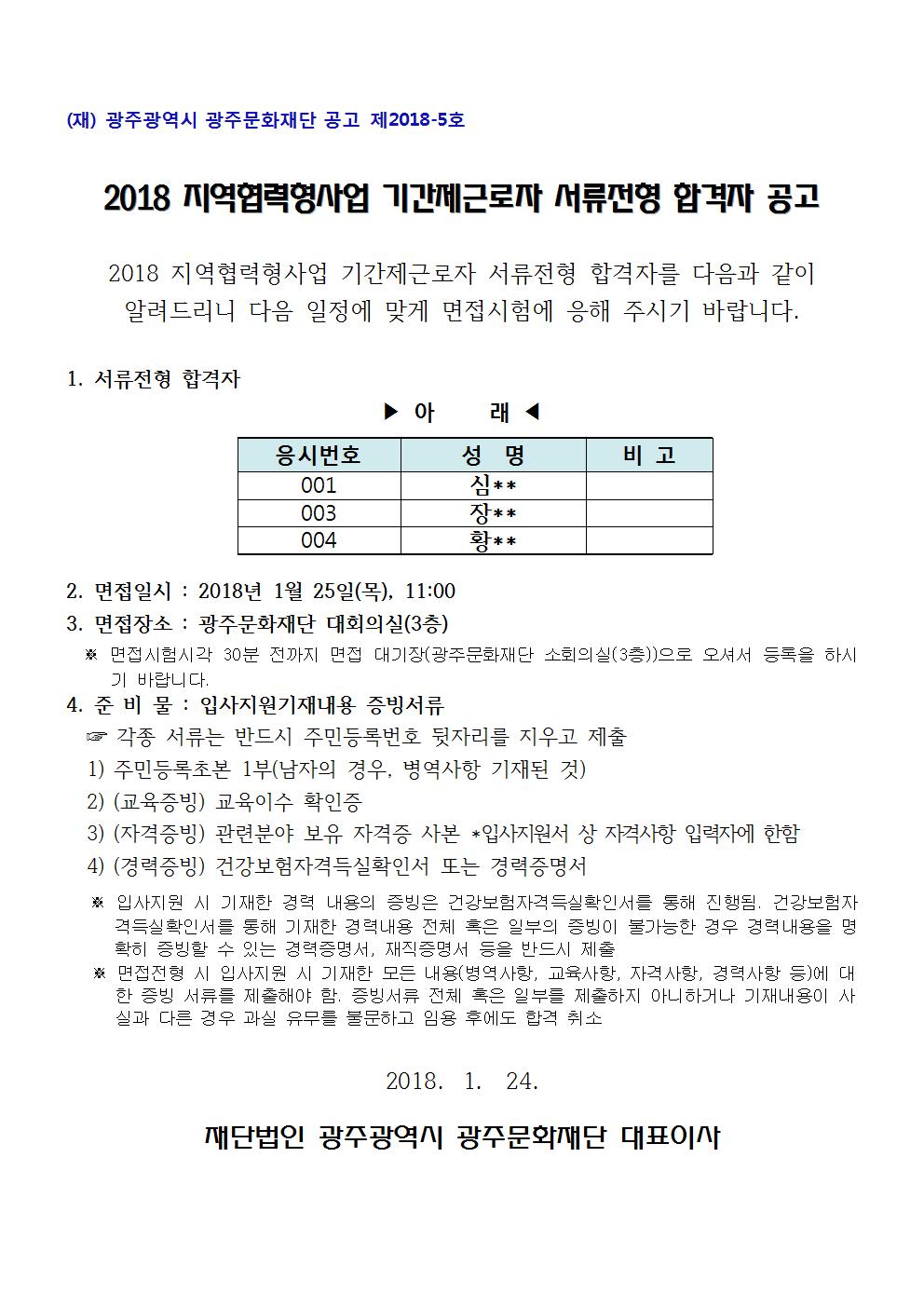 서류전형 결과 공고문001.jpg