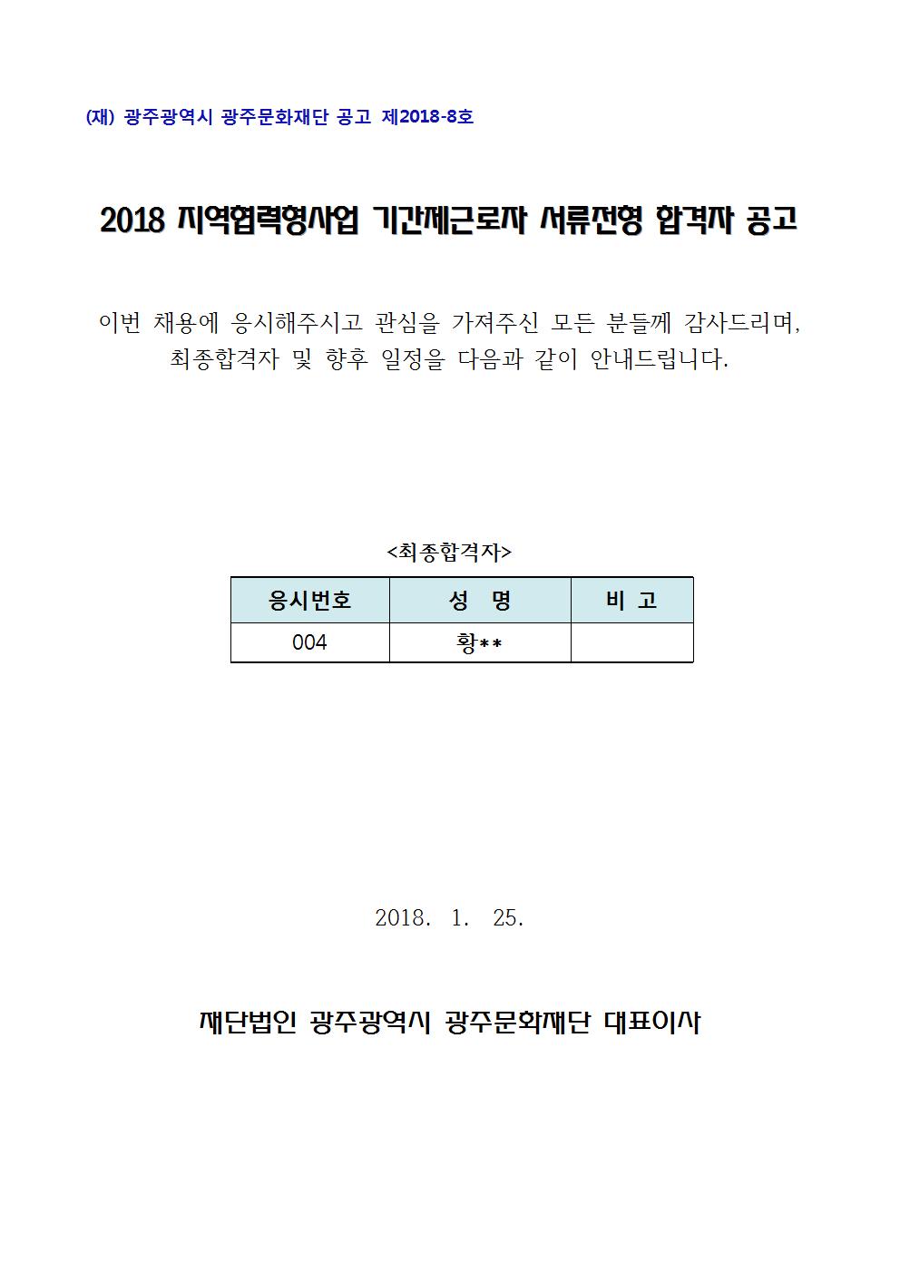 면접심시 결과 공고문001.jpg