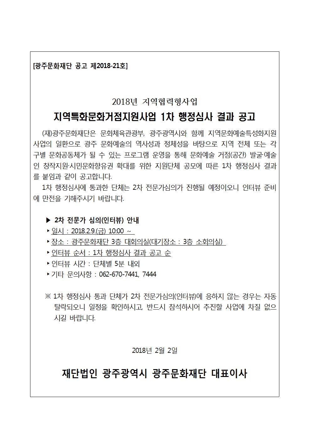 공고문 특화문화거점_21001.jpg