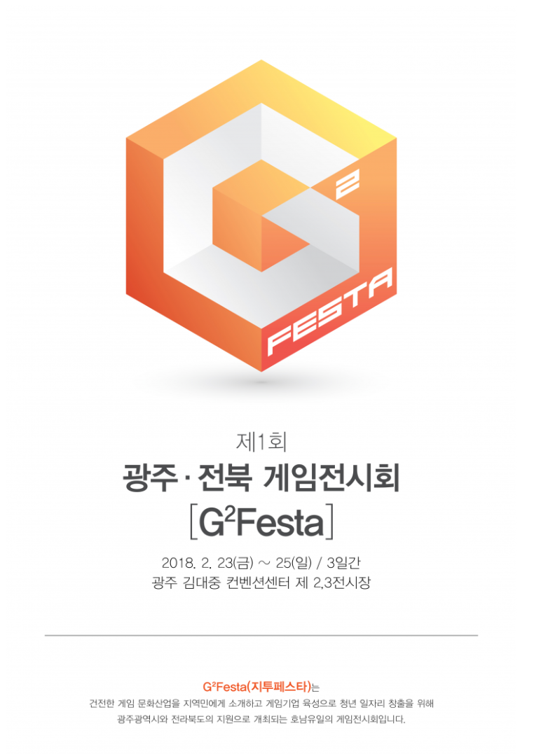 포스터_광주전북게임전시회.PNG