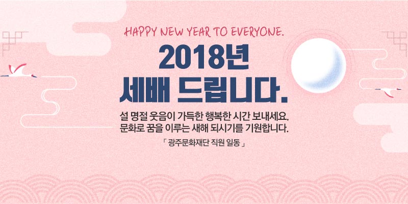 2018-새배-드립니다2..jpg