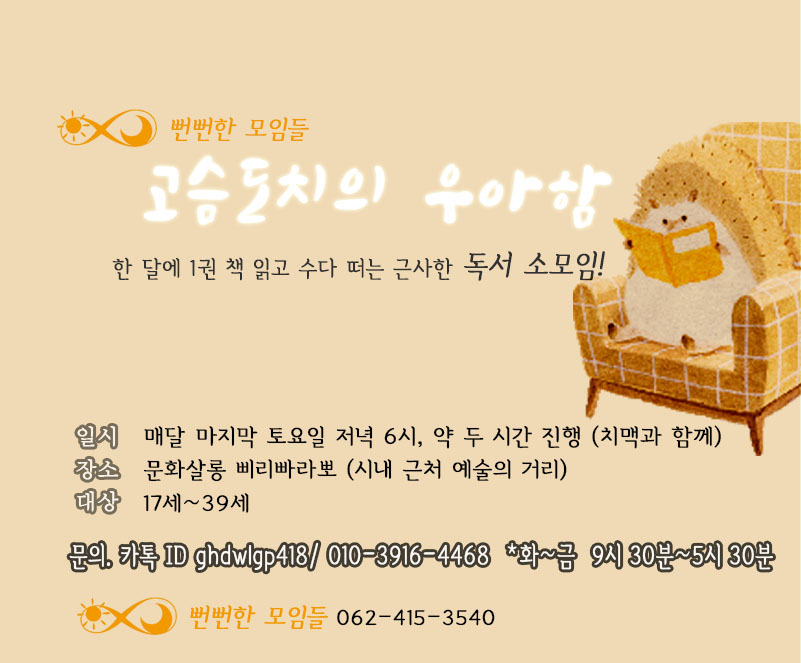 독서모임 고슴도치의 우아함.jpg