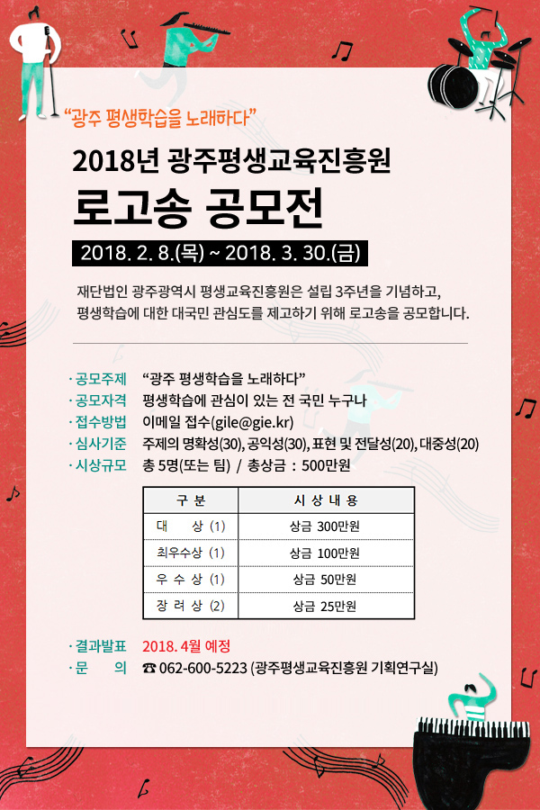 로고송 공모전 포스터.jpg