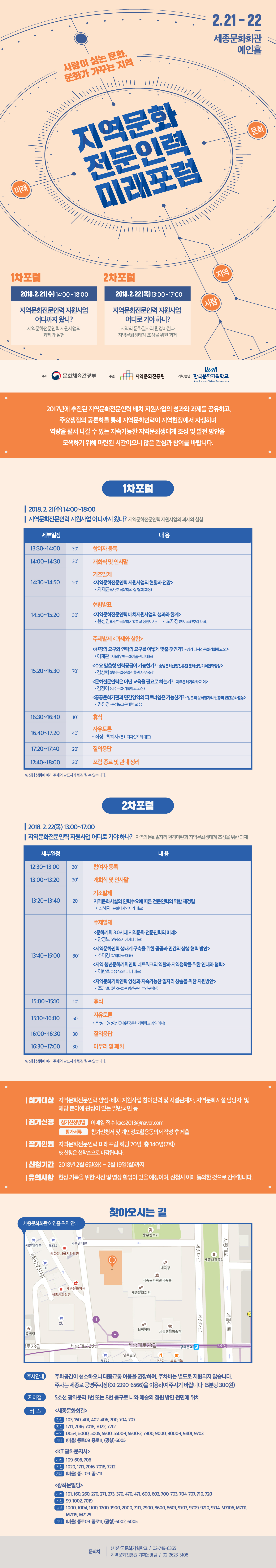 지역문화전문인력미래포럼_웹메일.jpg