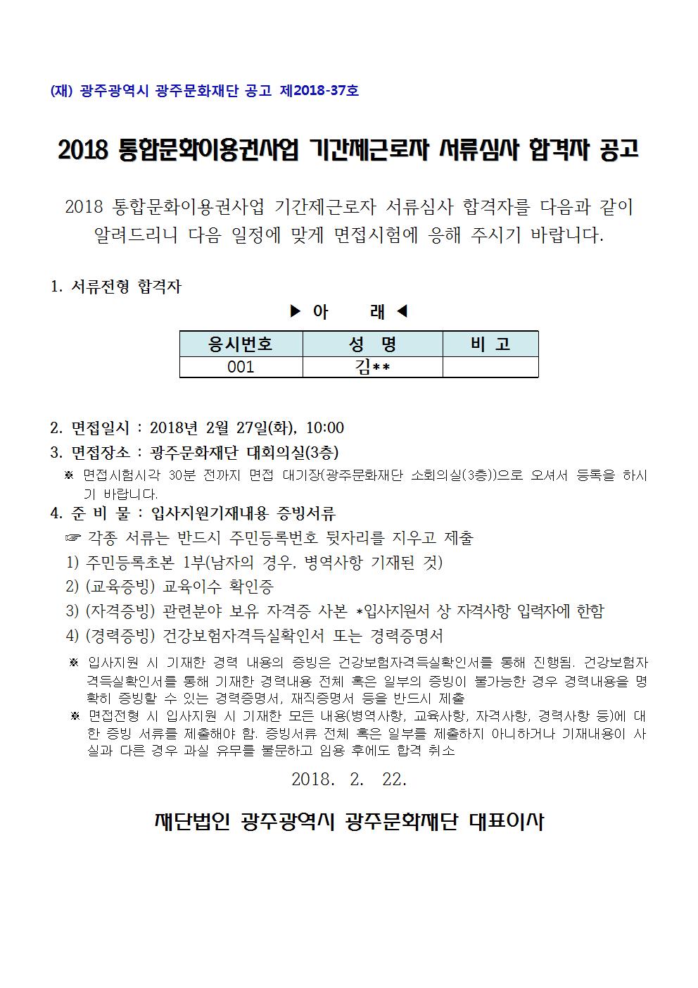 서류심사 결과 및 면접심사 안내 공고문001001.jpg