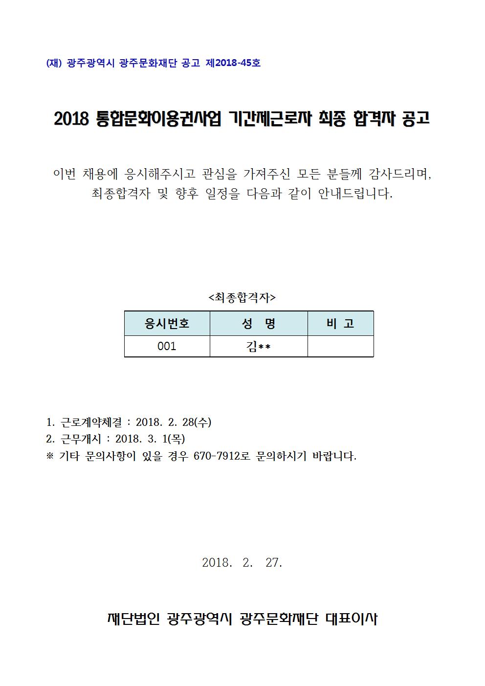 면접심사 결과 공고문001.jpg