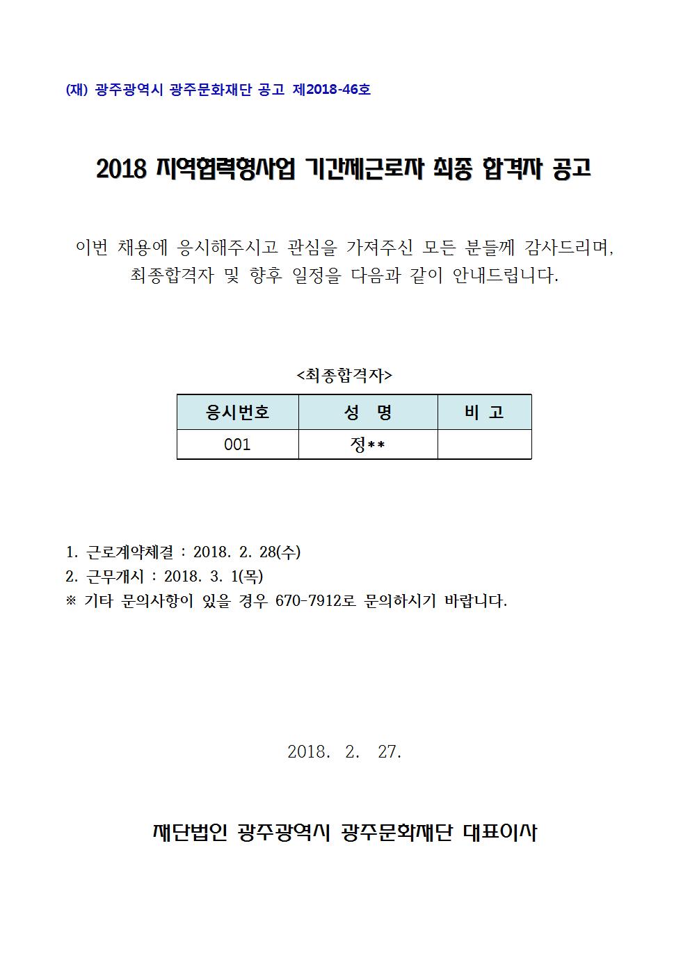 면접심사 결과 공고문001001.jpg