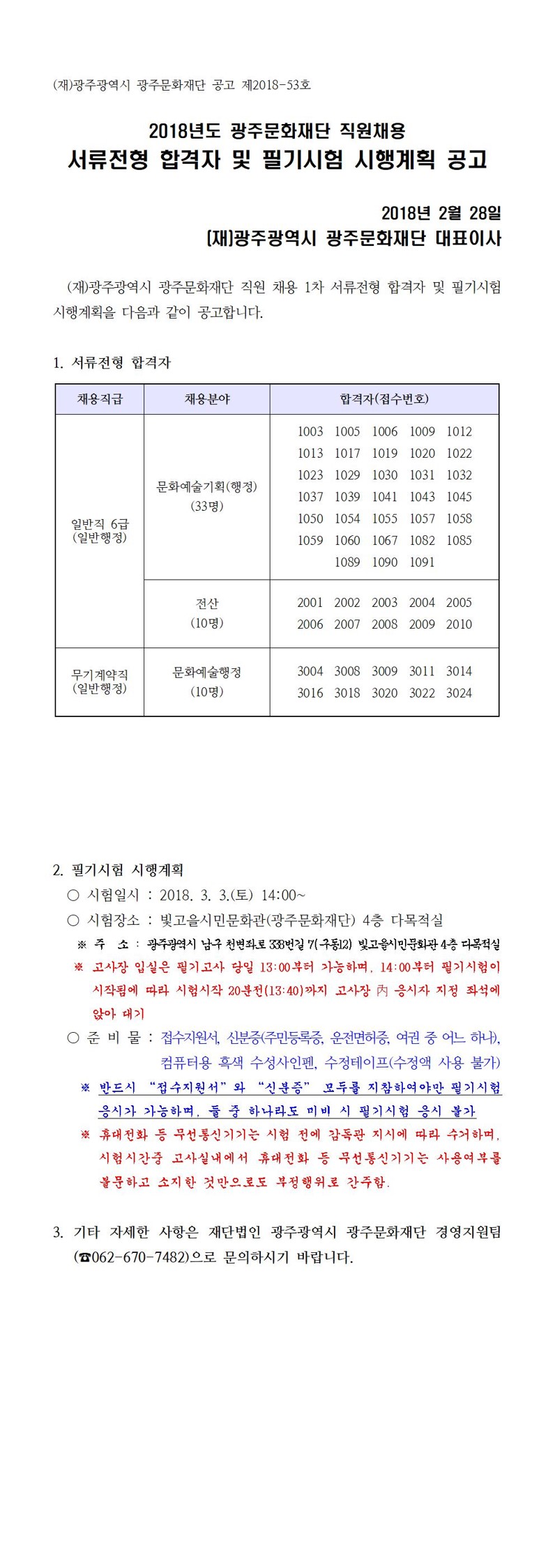 180228 서류전형 합격자 공고문.jpg