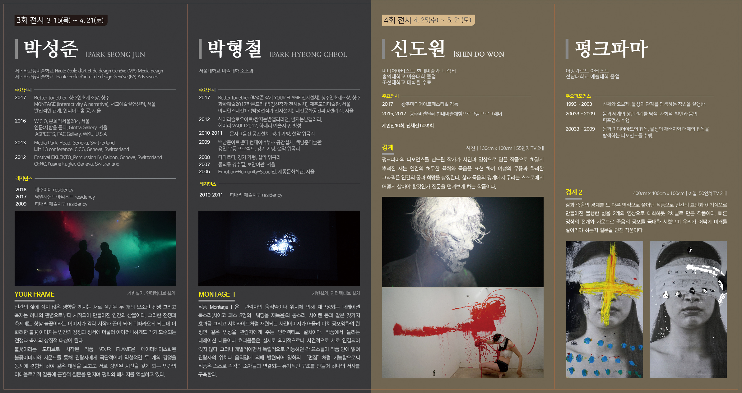 미디어 338 상반기 공모기획전 리플렛_내지.jpg