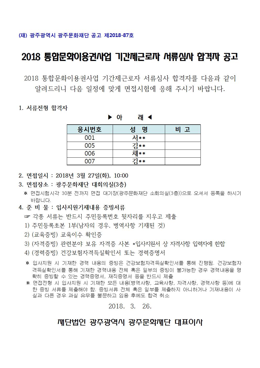 서류심사 결과 공고문.jpg