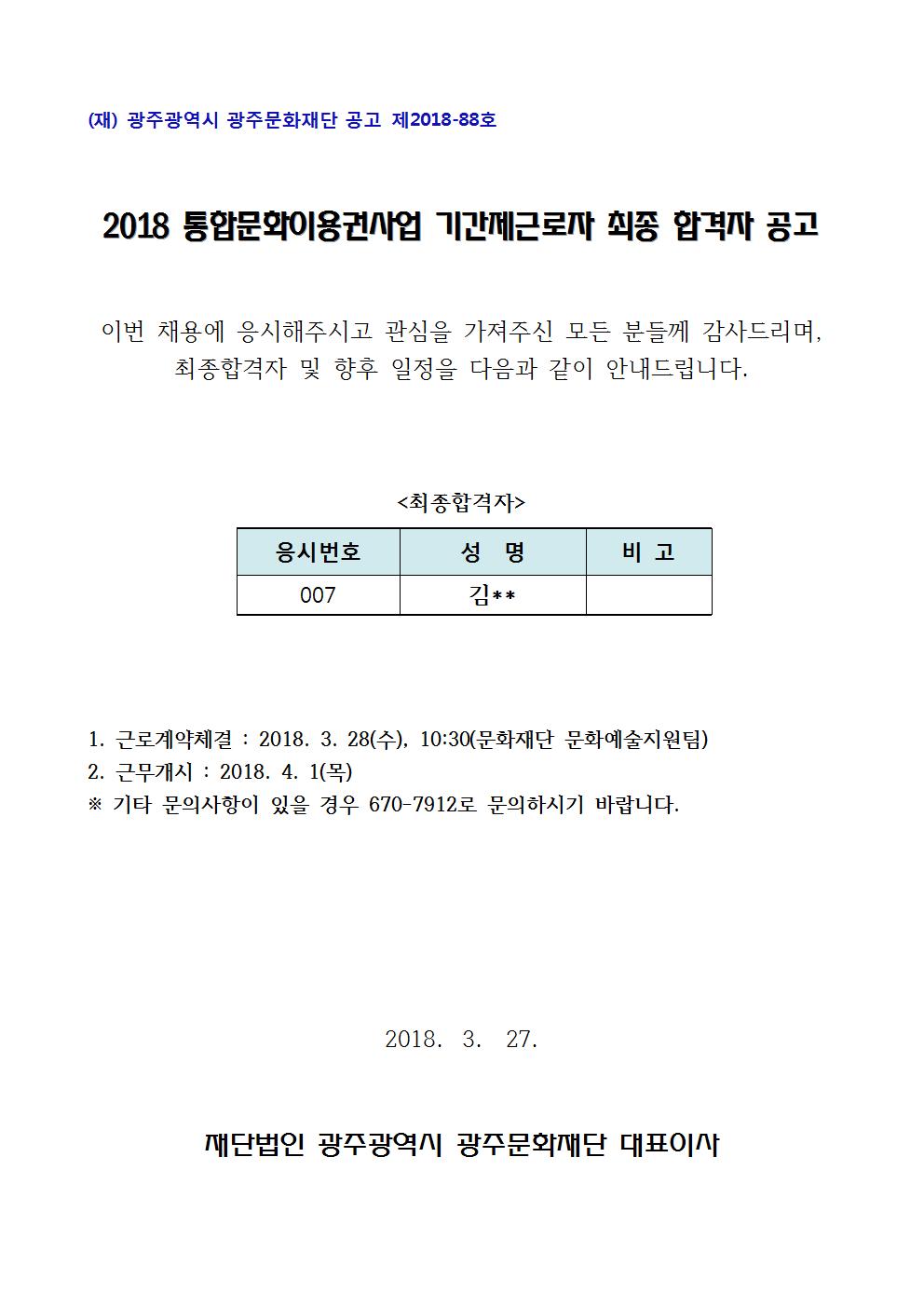 면접심사 결과 공고문001.jpg