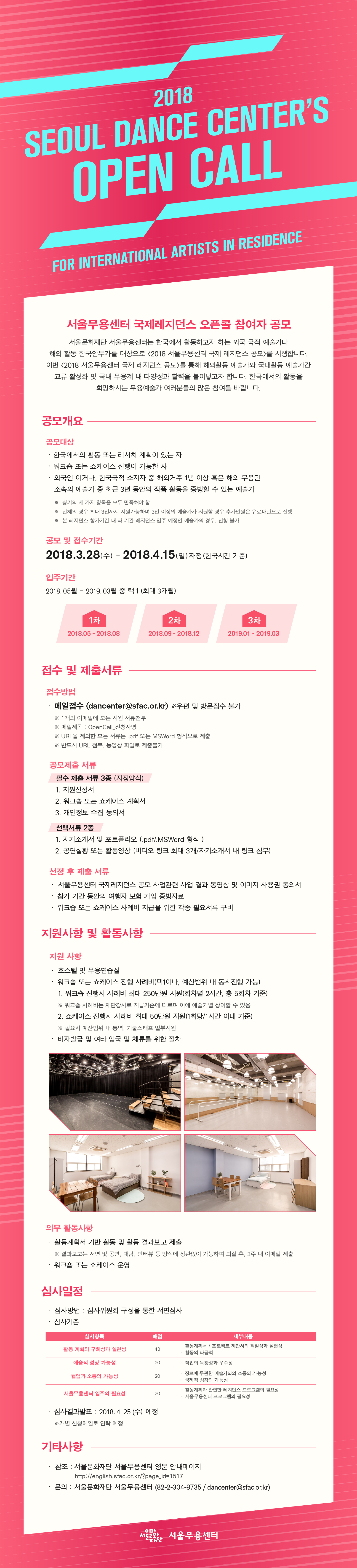 2018서울무용센터오픈콜_웹플라이어국문.jpg