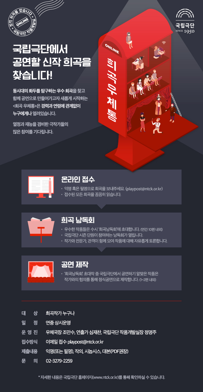 희곡우체통_웹상세.jpg