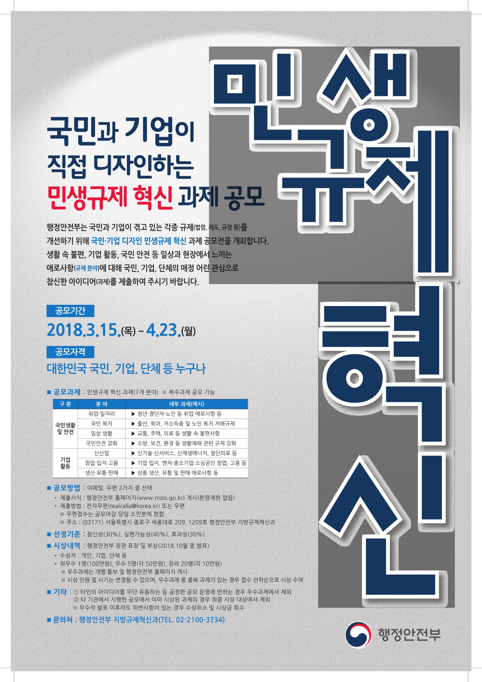 행안부포스터(20180307)-최종_0001.jpg