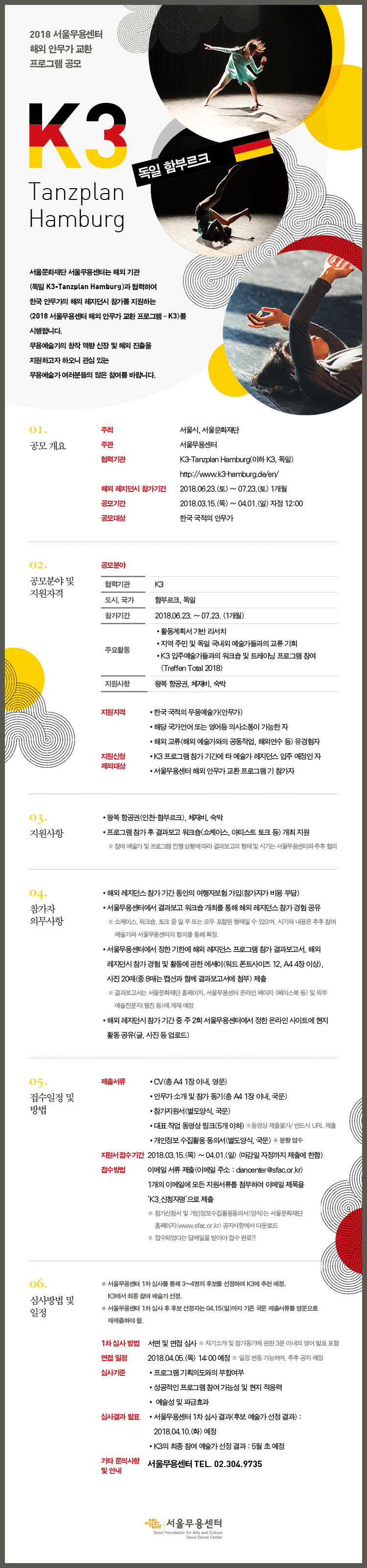 안무가교환프로그램_웹전단_최종.jpg