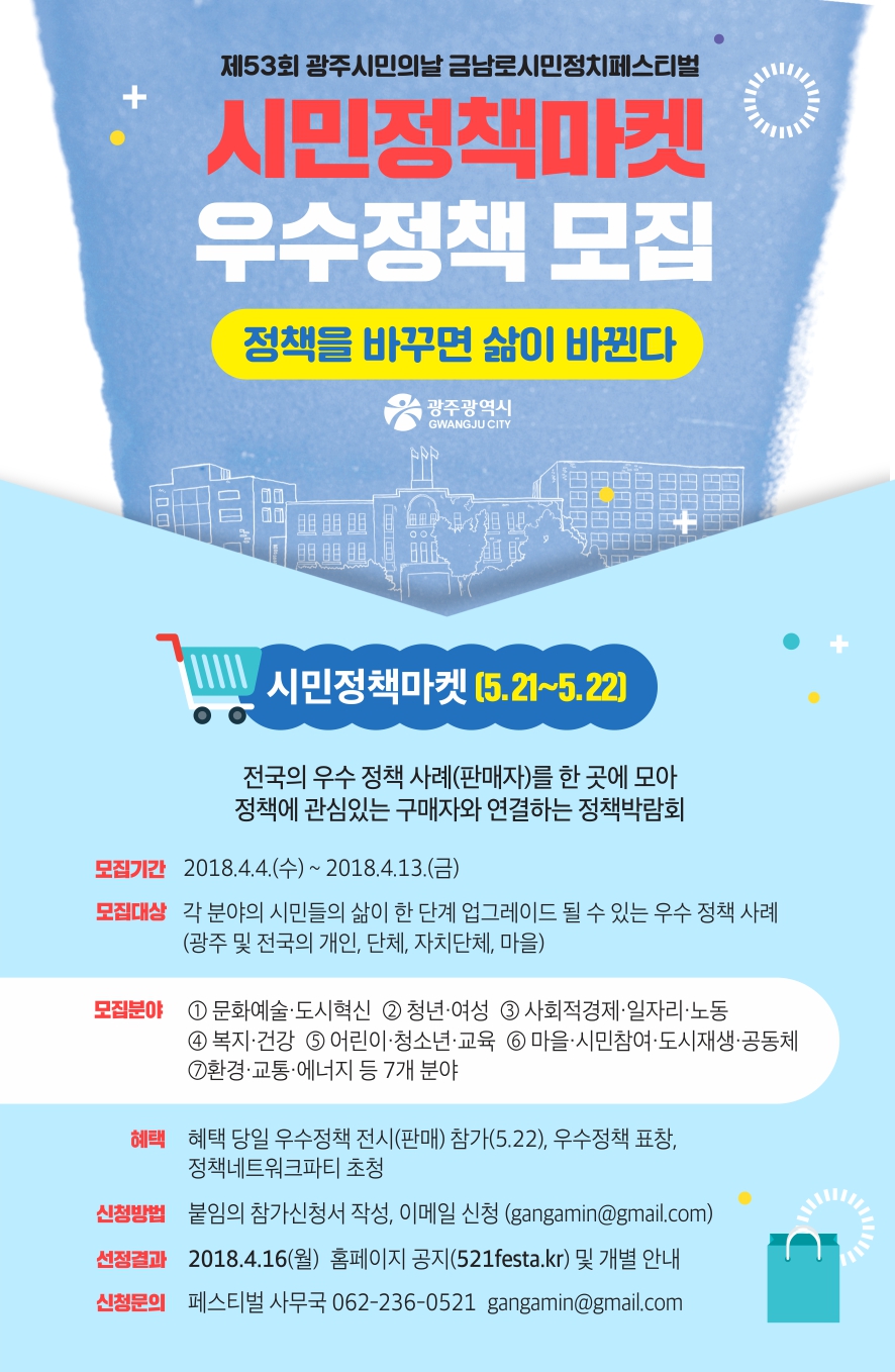 시민정책마켓 포스터(수정본).jpg