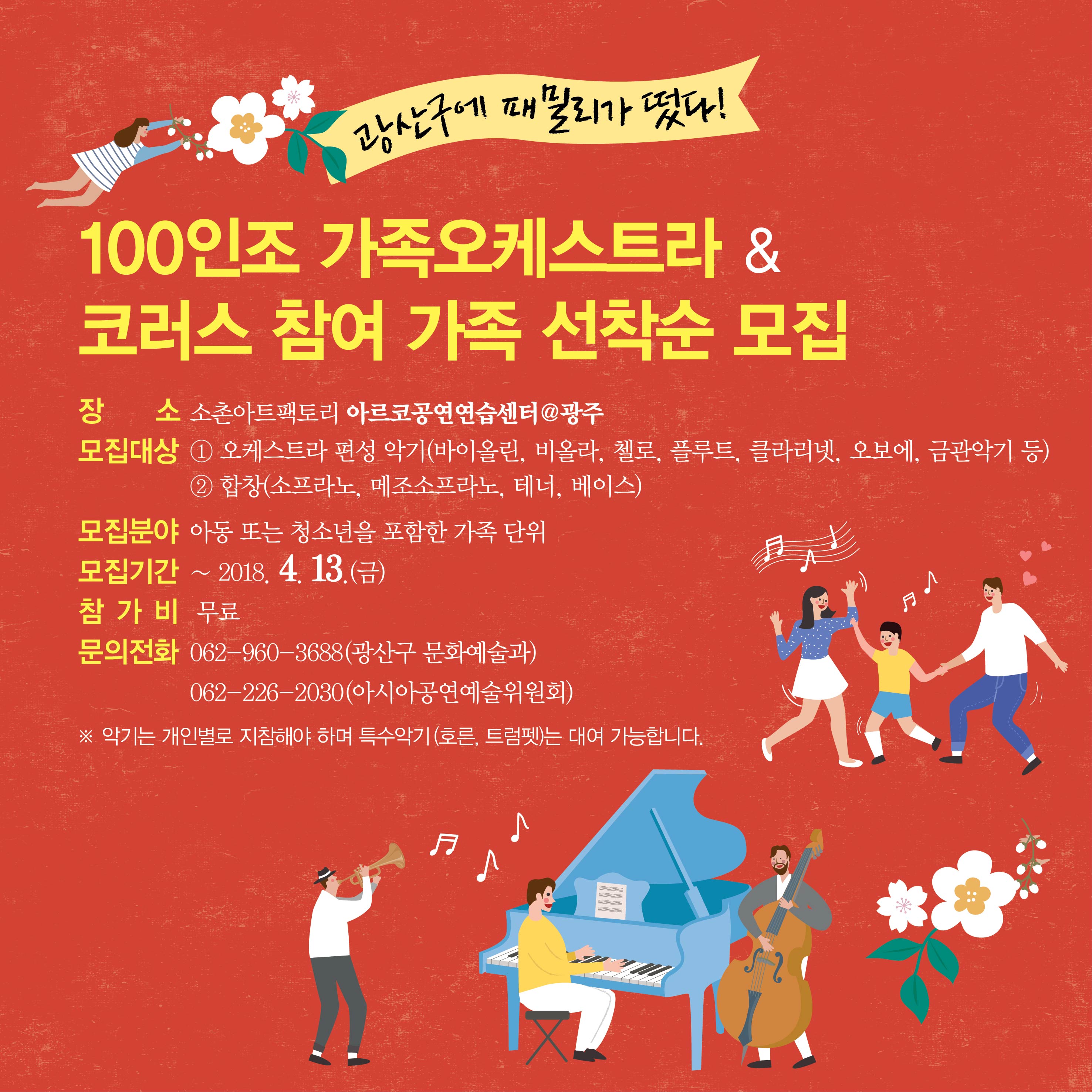 180410_가족오케스트라웹자보.jpg