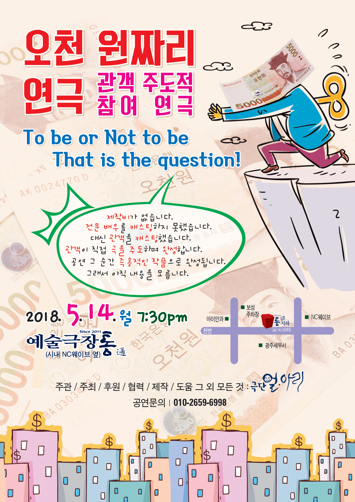 오천원짜리 연극 홍보용1.jpg