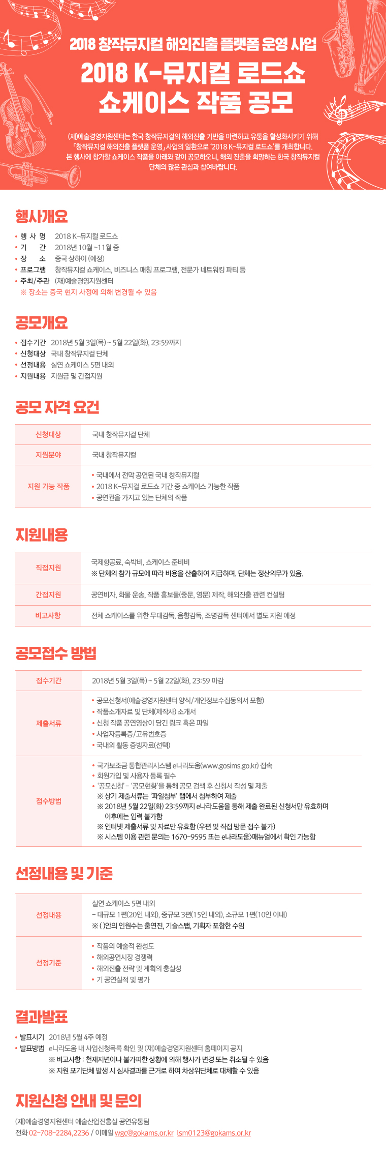 K-뮤지컬 로드쇼 쇼케이스 작품 공모_웹전단.jpg